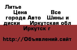  Литье Eurodesign R 16 5x120 › Цена ­ 14 000 - Все города Авто » Шины и диски   . Иркутская обл.,Иркутск г.